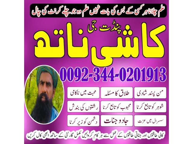 Black Magic Specialist in Pakistan,Online Istikhara Center Contact Number,Najoomi Amil baba in Karac Black Magic Specialist in Pakistan,Online Istikhara Center Contact Number,Najoomi Amil baba in Karac