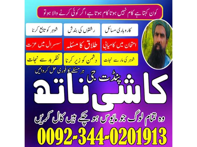 Hindu Amil baba in Rawalpindi,No1 Amil baba in Jhelum, Asli Amil baba in nawabshah,Powerful Amil Hindu Amil baba in Rawalpindi,No1 Amil baba in Jhelum, Asli Amil baba in nawabshah,Powerful Amil