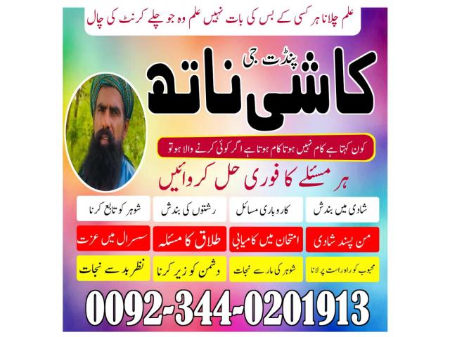 Asli Amil baba in Pakistan,Powerful Amil baba in Multan,Astrologer Amil Asli Amil baba in Pakistan,Powerful Amil baba in Multan,Astrologer Amil