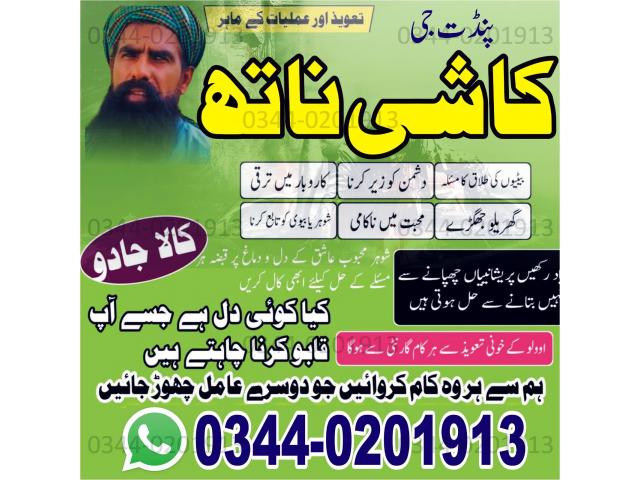 online istikhara center contact number amil baba in pakistan, lahore, online istikhara center contact number amil baba in pakistan, lahore,