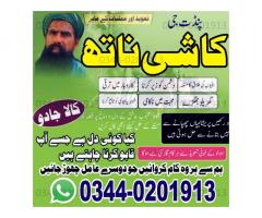online istikhara center contact number amil baba in pakistan, lahore,