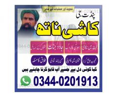 online istikhara center contact number amil baba in pakistan, lahore, online istikhara center contact number amil baba in pakistan, lahore,