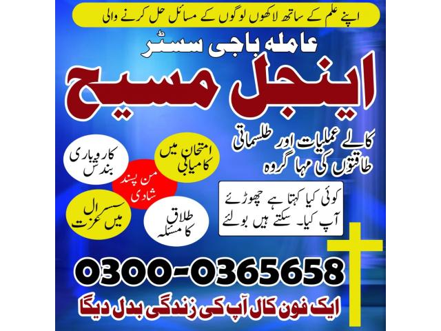 Black magic Specialist in Pakistan,Onnline Amil baba in Islamabad,Real Amil baba in Lahore, Black magic Specialist in Pakistan,Onnline Amil baba in Islamabad,Real Amil baba in Lahore,