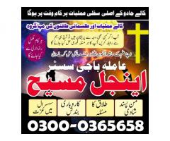 amil baba in lahore, amil baba kala jadu australia uk