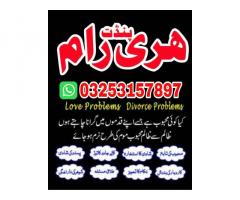 Amil Baba in Lahore,top powerful astrologer hari ram