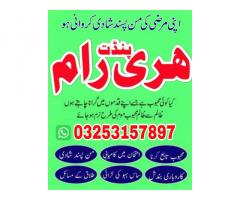 Manpasand shadi k wazifa, Kala jadu expert Amil Baba