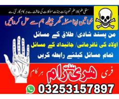 +923253157897 best amil Baba in Lahore Kala jadu expert