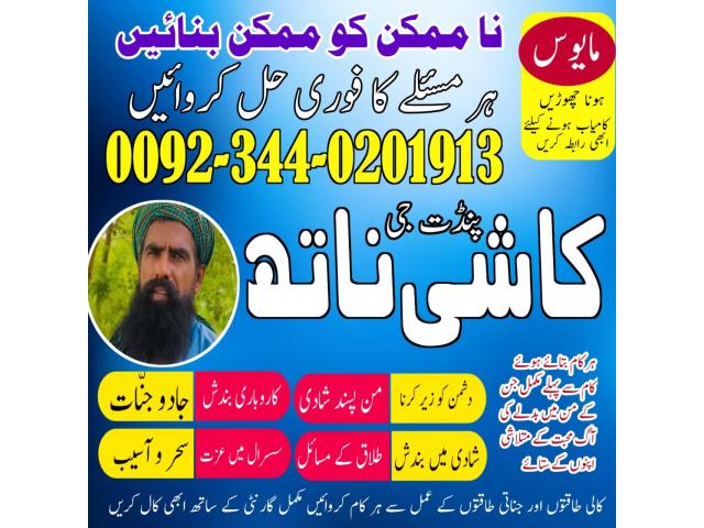 Bangali Amil Baba Australia,Famous Amil Baba America,Powerful Bangali Amil Baba Australia,Famous Amil Baba America,Powerful