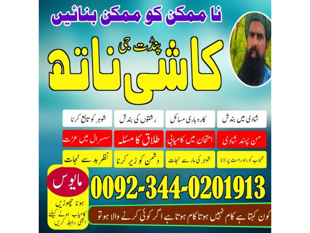 Famous Amil Baba America,Powerful Amil Baba Germany,Online Amil Baba lahore,No1 Amil Baba Famous Amil Baba America,Powerful Amil Baba Germany,Online Amil Baba lahore,No1 Amil Baba