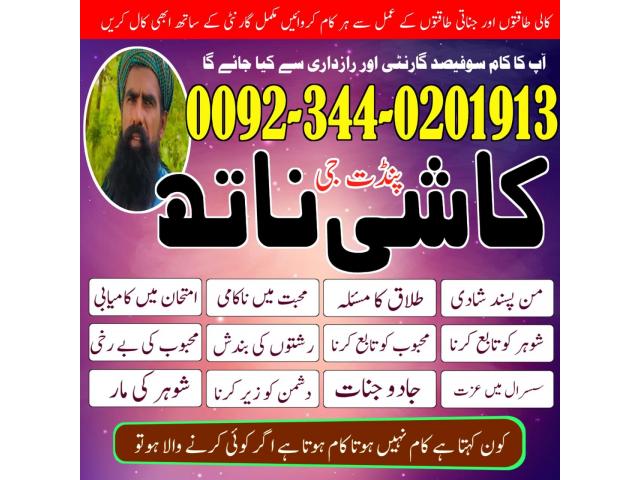 Online Amil Baba lahore,No1 Amil Baba Canada,Asli Amil Baba Italy,Amil Baba Contact Number In Online Amil Baba lahore,No1 Amil Baba Canada,Asli Amil Baba Italy,Amil Baba Contact Number In