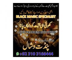 asli amil baba usa Bangali baba kala jadu expert in azad kashmir, Online Amil baba in Rawalpindi, asli amil baba usa Bangali baba kala jadu expert in azad kashmir, Online Amil baba in Rawalpindi,