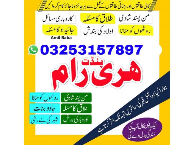 Amil Baba in Lahore best  bangali amil Baba contact number 03253157897 Amil Baba in Lahore best  bangali amil Baba contact number 03253157897