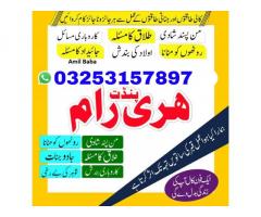 Amil Baba in Lahore best  bangali amil Baba contact number 03253157897