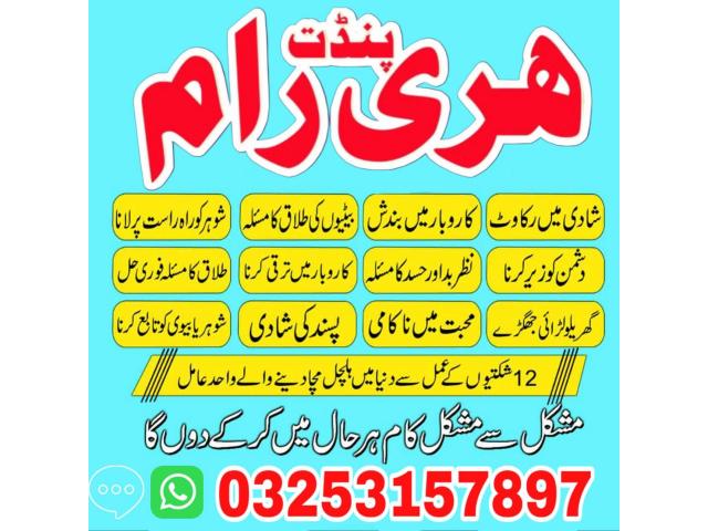 Kala ilam Australia,amil Baba Hari ram Kala jadoo in uk Kala ilam Australia,amil Baba Hari ram Kala jadoo in uk