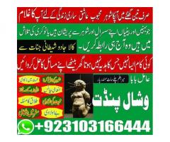 Bangali baba kala jadu expert in azad kashmir, Online Amil baba in Rawalpindi, +923103166444