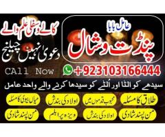 Bangali baba kala jadu expert in azad kashmir, Online Amil baba in Rawalpindi, +923103166444