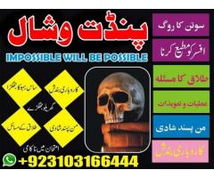 Bangali baba kala jadu expert in azad kashmir, Online Amil baba in Rawalpindi, +923103166444