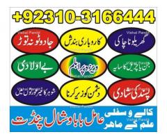 Bangali baba kala jadu expert in azad kashmir, Online Amil baba in Rawalpindi, +923103166444