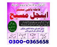 Real amil baba in faislabad,Best Astrologer in Uk, Istikhara Center Contact Number Uae