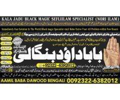 C6 kala ilam Expert In Lahore Kala Jadu Specialist In Lahore kala Jadu Expert In Lahore