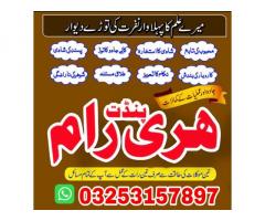 Karachi k mashoor amil Baba Hari ram Kala jadu expert