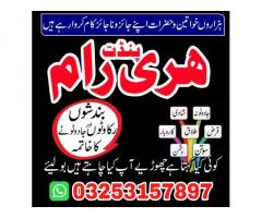 +923253157897 asli amil Baba online Kala jadu expert