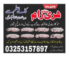 Amil Baba Canada famous amil for love marriage amil Baba