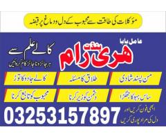 True amil Baba bangali, amil Baba Peshawar noori ilam walay