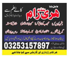 Free amil Baba uk ,amil Baba Kala jadu Pakistan, black magic removel