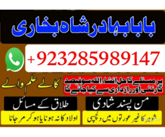 Free amil Baba uk ,amil Baba Kala jadu Pakistan, black magic removel