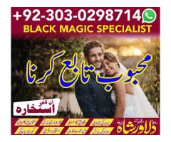 Kala Jadu Specialist in Pakistan for Love and Marriage Best Kala Jadu Services in Lahore