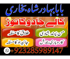 Free amil Baba uk ,amil Baba Kala jadu Pakistan, black magic removel