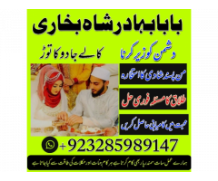 Free amil Baba uk ,amil Baba Kala jadu Pakistan, black magic removel