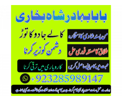 Free amil Baba uk ,amil Baba Kala jadu Pakistan, black magic removel