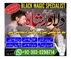 Mohabbat ki shadi aur talaq ka masla ka powerful wazifa solution