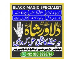 Karobari bandish ka rohani tor only by asli Amil Baba in Pakistan