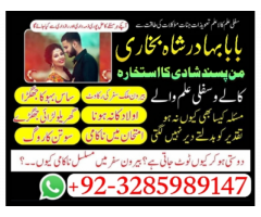 Kala Jadu Expert in Pakistan Black magic Specialist in Pakistan,Online Istikhara Center Contact Numb