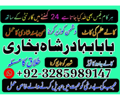 online amil baba in pakistan amil kala ilam kala jadu expert baba ii asli - amil baba in pakistan am