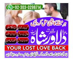 talaq rokny or krwany ka taweez shadi mai bandish or rukawat ka hal amil baba in islamabad multan