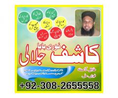 Topclass Amil baba Pakistan, Najomi amil baba multan,online amil baba in Lahore,Real amil baba karac
