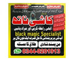 black magic expert chicago,Vashikaran Expert Canada