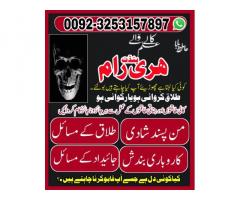 Real amil Baba guru ustad hari ram kalay jadu walay