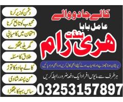 Famous authentic amil in karachi amil Baba contact number