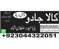 Topclass Amil baba Pakistan, Najomi amil baba multan,online amil baba in Lahore,Real amil baba karac