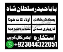 Topclass Amil baba Pakistan, Najomi amil baba multan,online amil baba in Lahore,Real amil baba karac