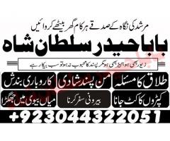 Topclass Amil baba Pakistan, Najomi amil baba multan,online amil baba in Lahore,Real amil baba karac