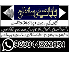 Topclass Amil baba Pakistan, Najomi amil baba multan,online amil baba in Lahore,Real amil baba karac