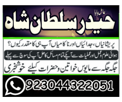 Topclass Amil baba Pakistan, Najomi amil baba multan,online amil baba in Lahore,Real amil baba karac