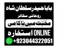Topclass Amil baba Pakistan, Najomi amil baba multan,online amil baba in Lahore,Real amil baba karac