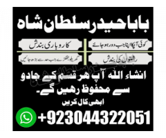 Topclass Amil baba Pakistan, Najomi amil baba multan,online amil baba in Lahore,Real amil baba karac